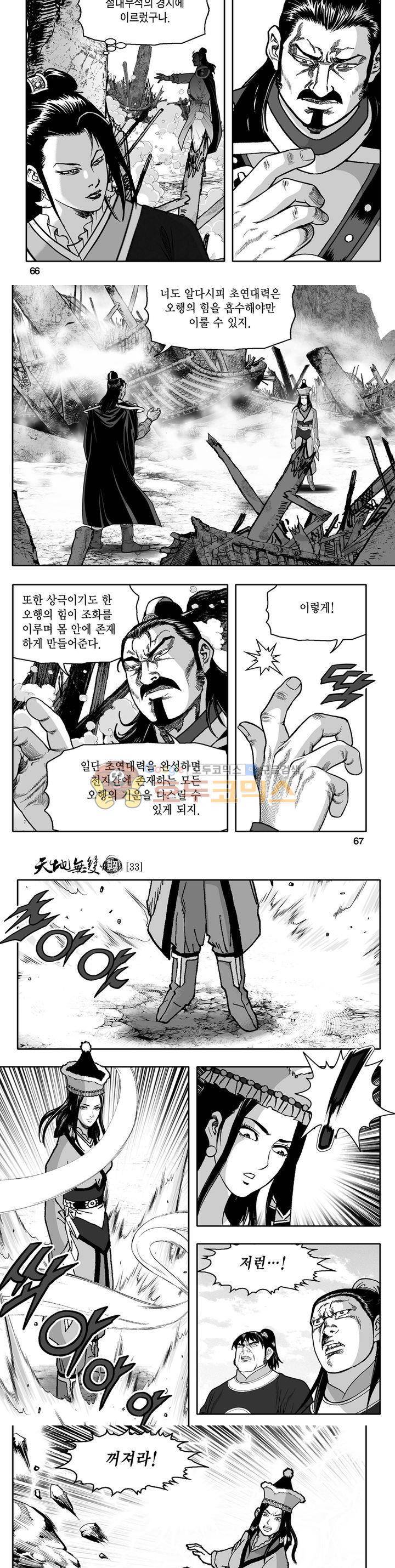 천지무쌍 33권 - [완결] 23