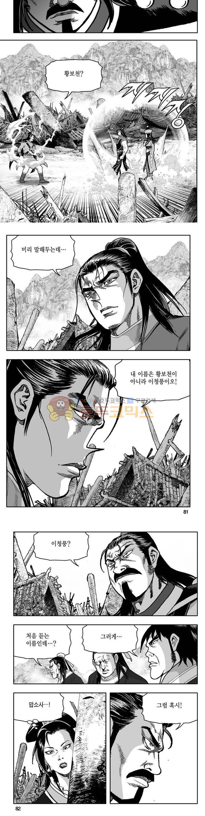 천지무쌍 33권 - [완결] 28