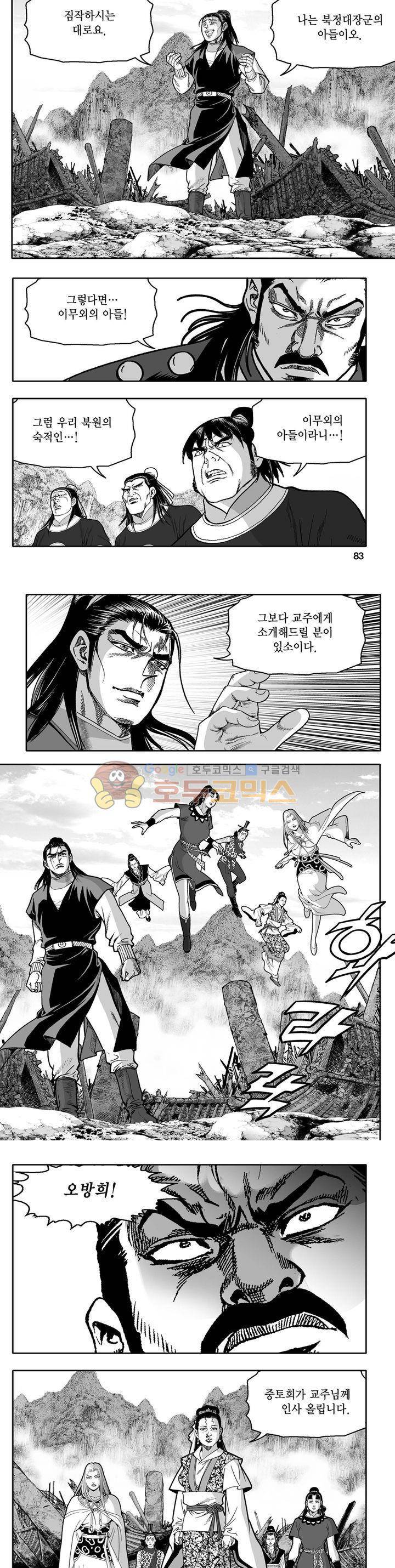 천지무쌍 33권 - [완결] 29