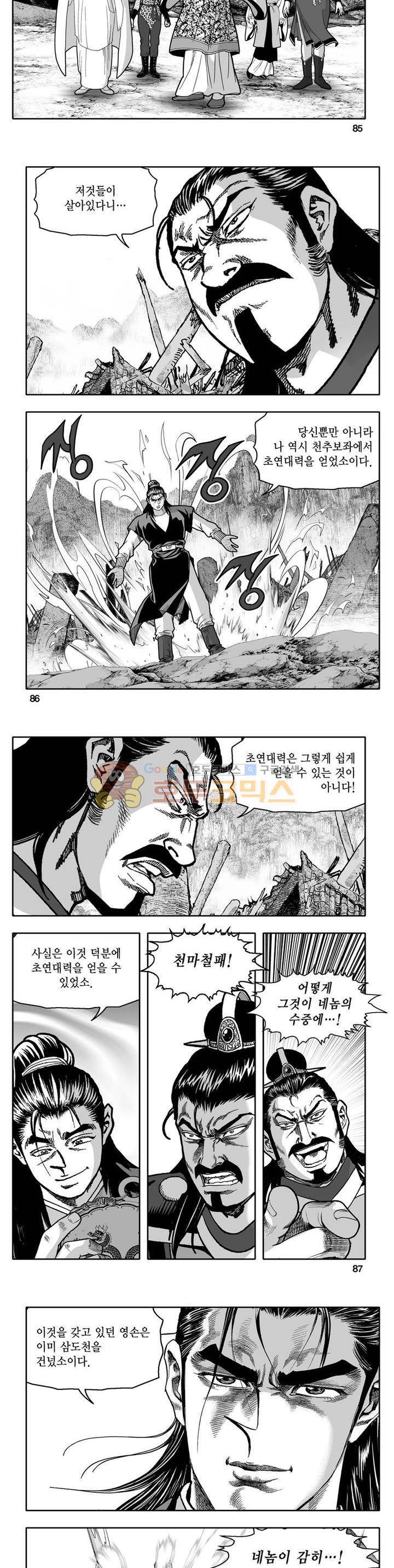 천지무쌍 33권 - [완결] 30