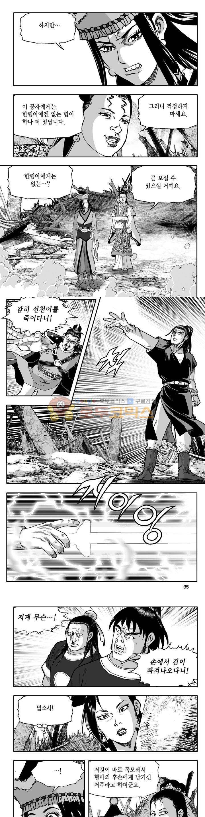 천지무쌍 33권 - [완결] 33