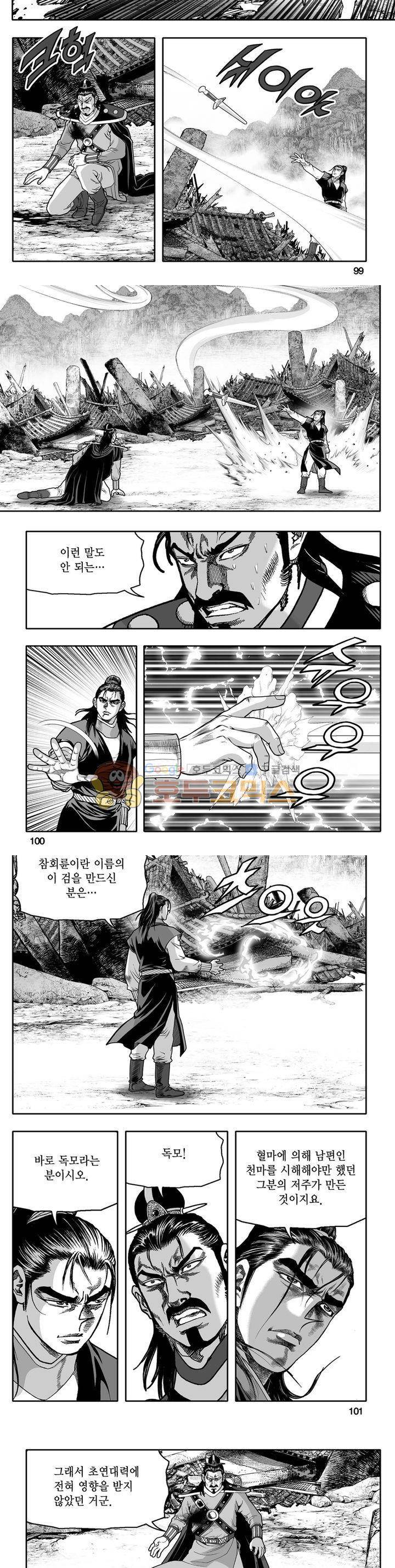 천지무쌍 33권 - [완결] 35
