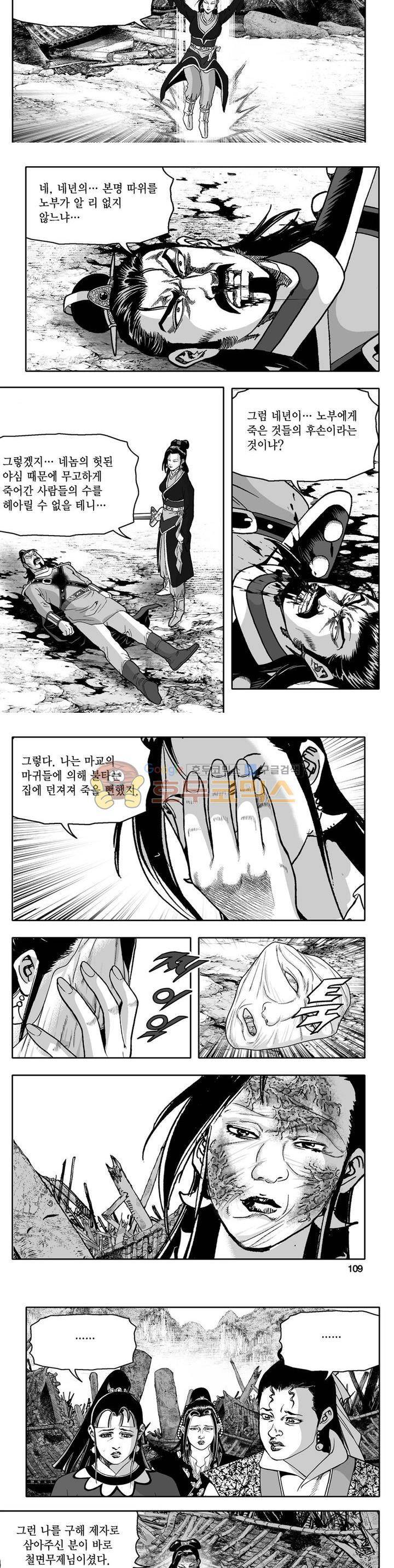천지무쌍 33권 - [완결] 38
