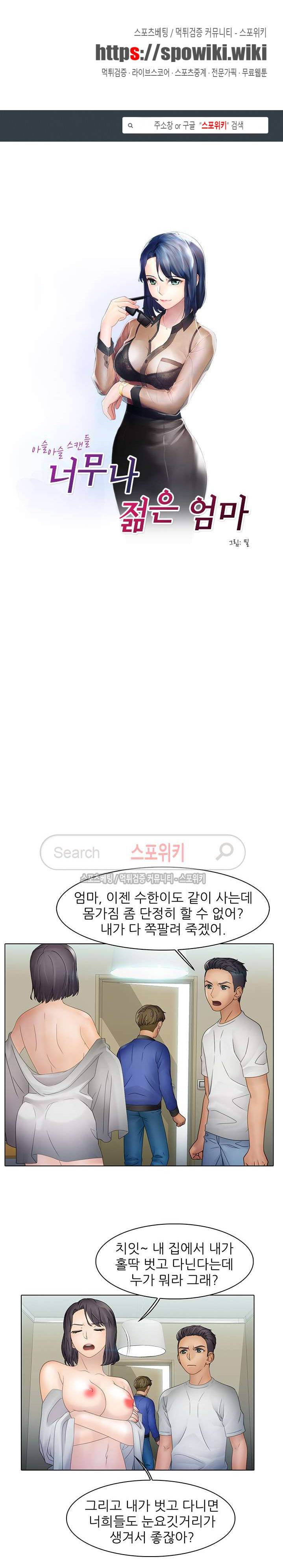 너무나 젊은 엄마 10화 1