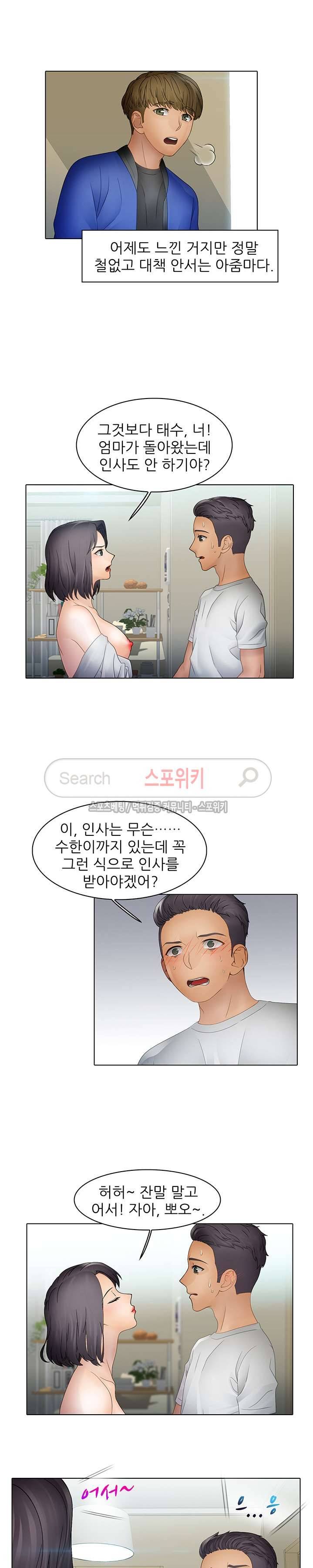 너무나 젊은 엄마 10화 2