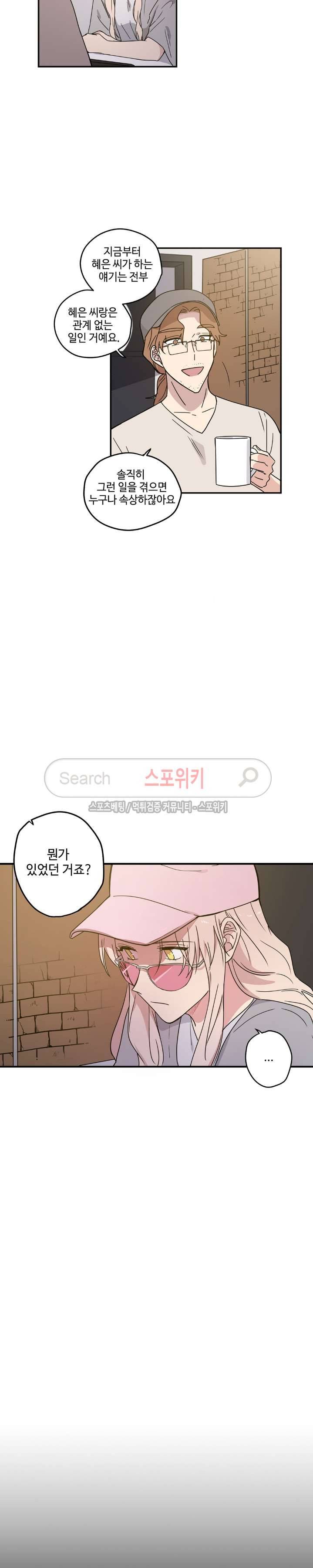 이너뷰티 24화 시즌1 최종화 2
