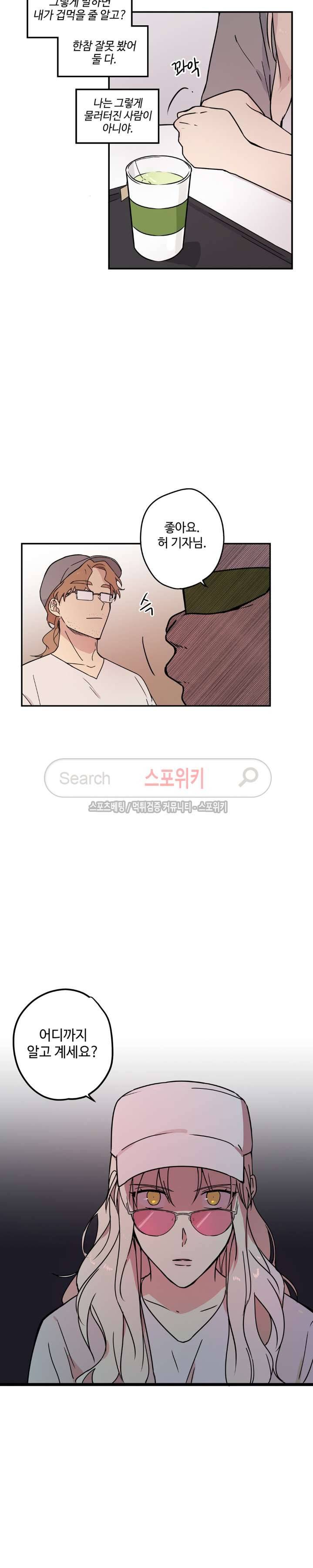 이너뷰티 24화 시즌1 최종화 4