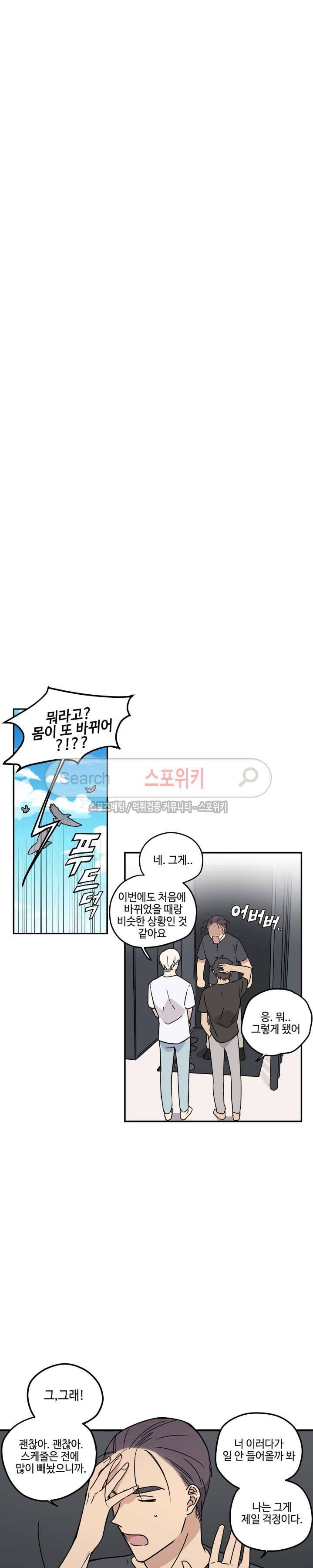 이너뷰티 24화 시즌1 최종화 5