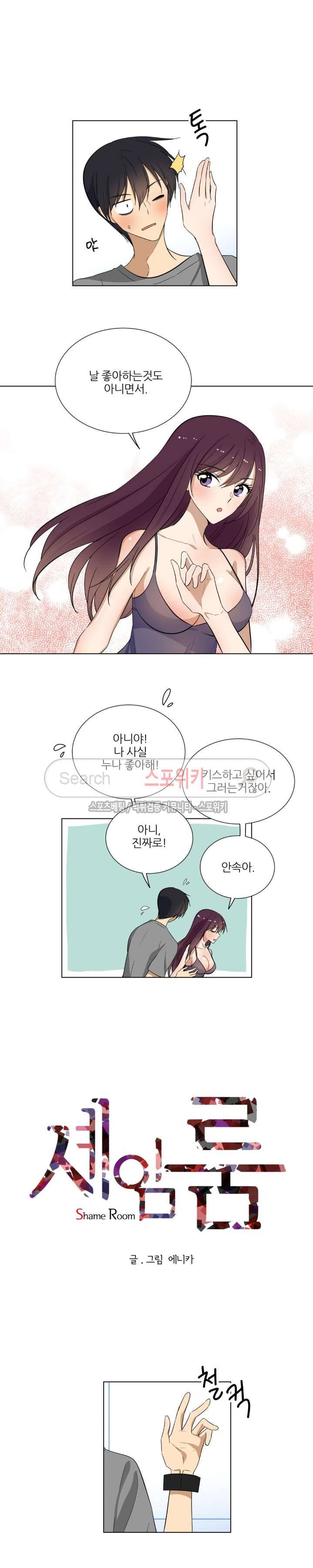 셰임룸 17화 2