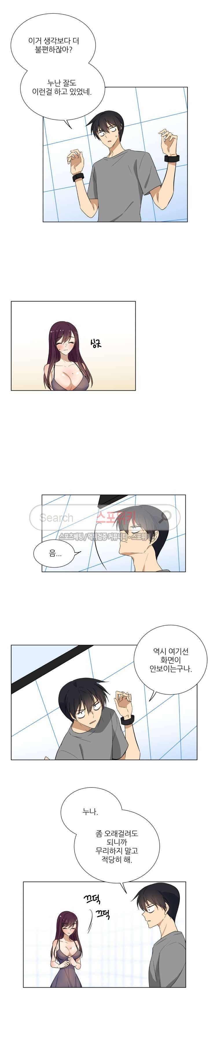 셰임룸 17화 3