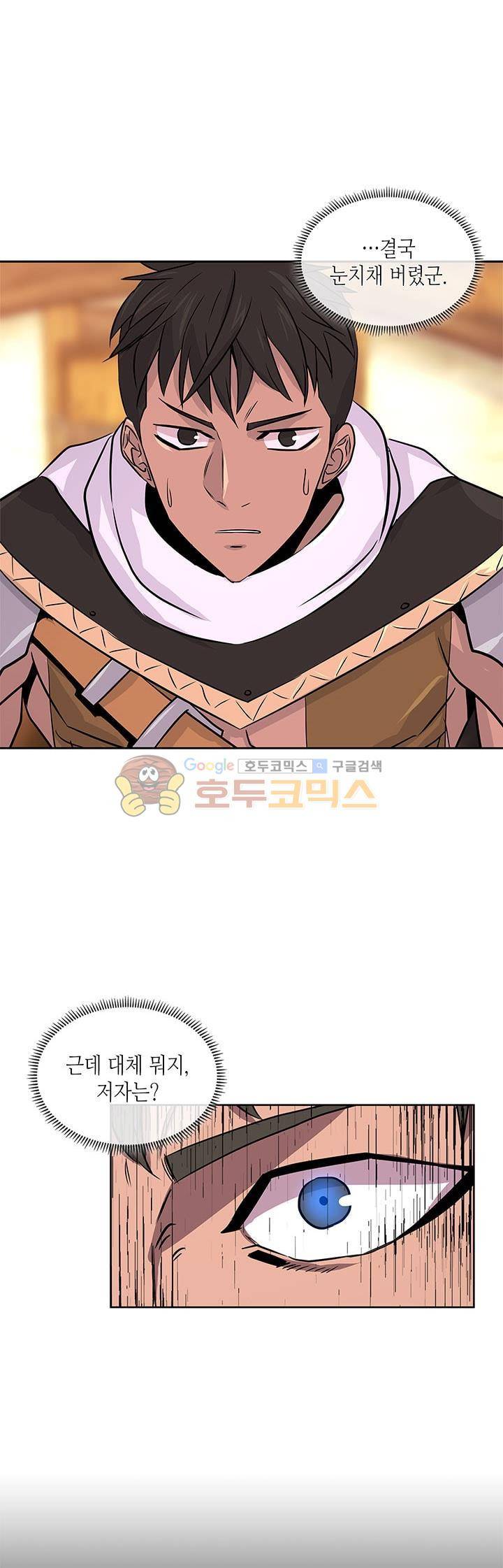 이차원 용병 시즌2 30화 1
