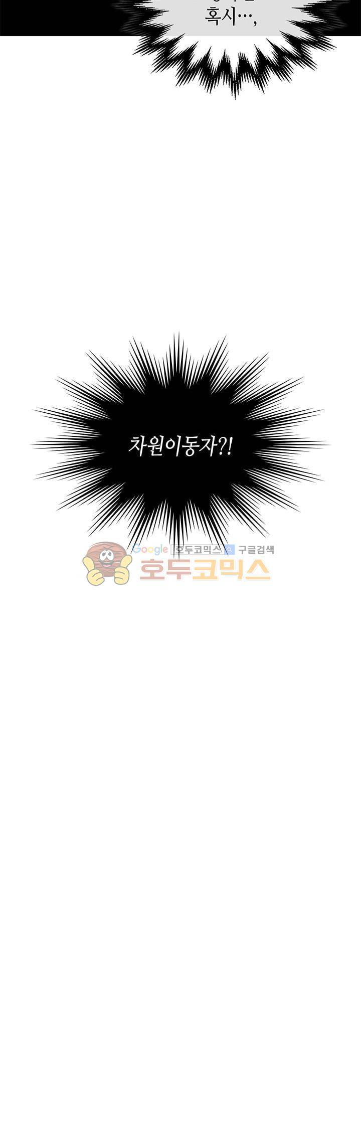 이차원 용병 시즌2 30화 4
