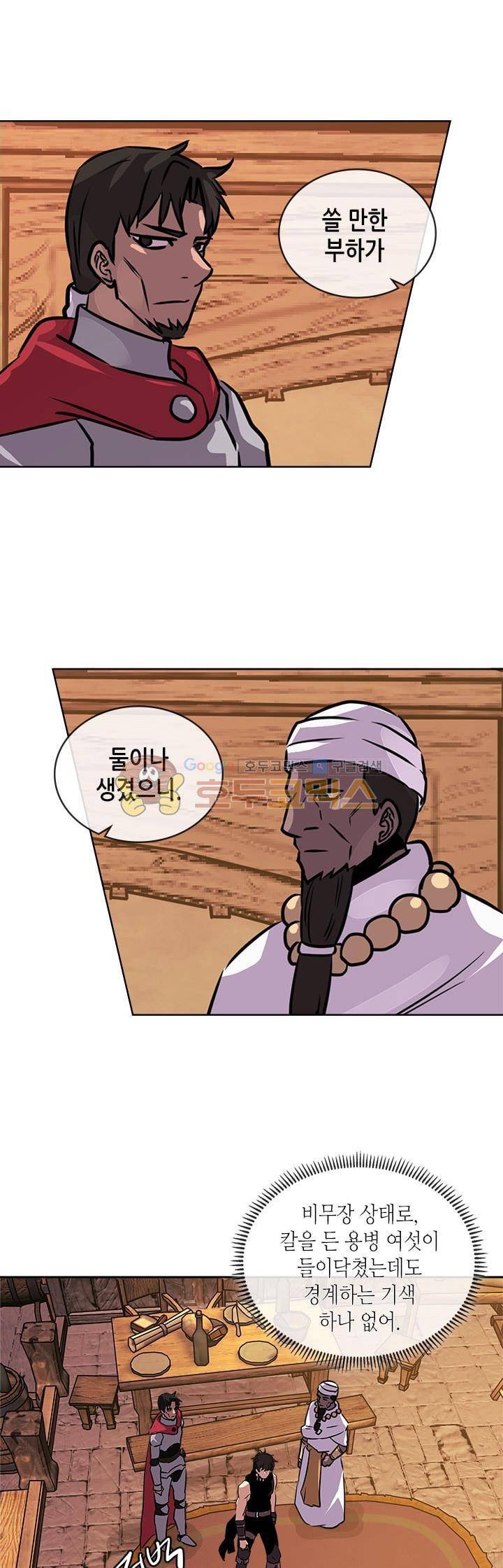 이차원 용병 시즌2 30화 7