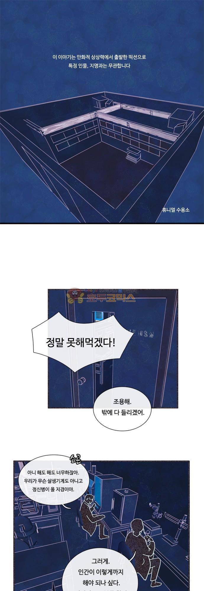 HU·NIMAL(휴니멀) 86화 - 메시아 (1) 1