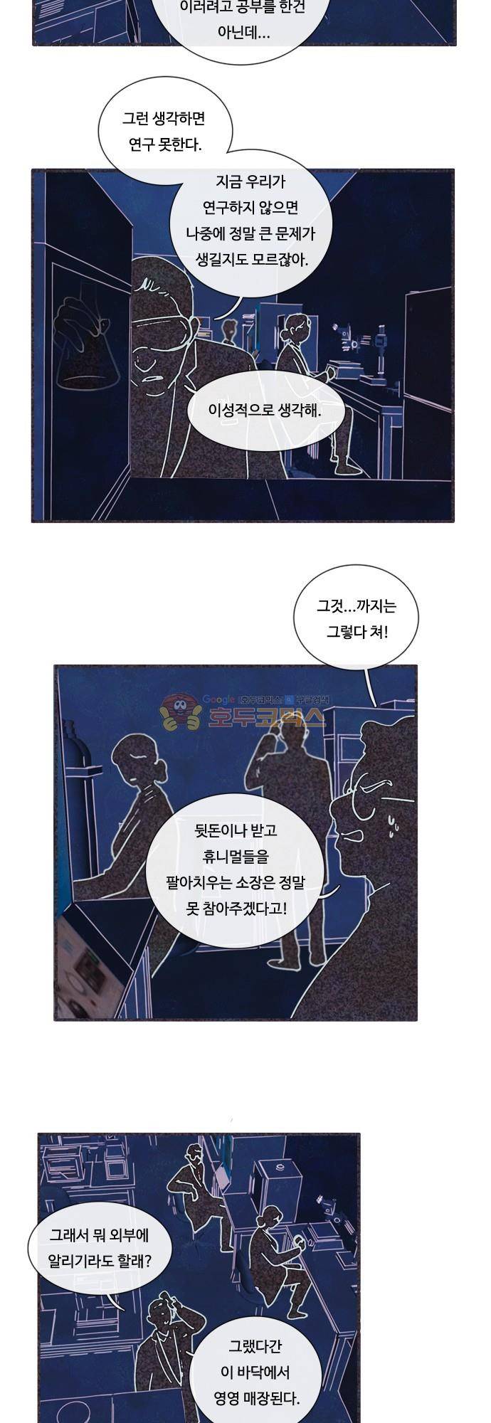 HU·NIMAL(휴니멀) 86화 - 메시아 (1) 2