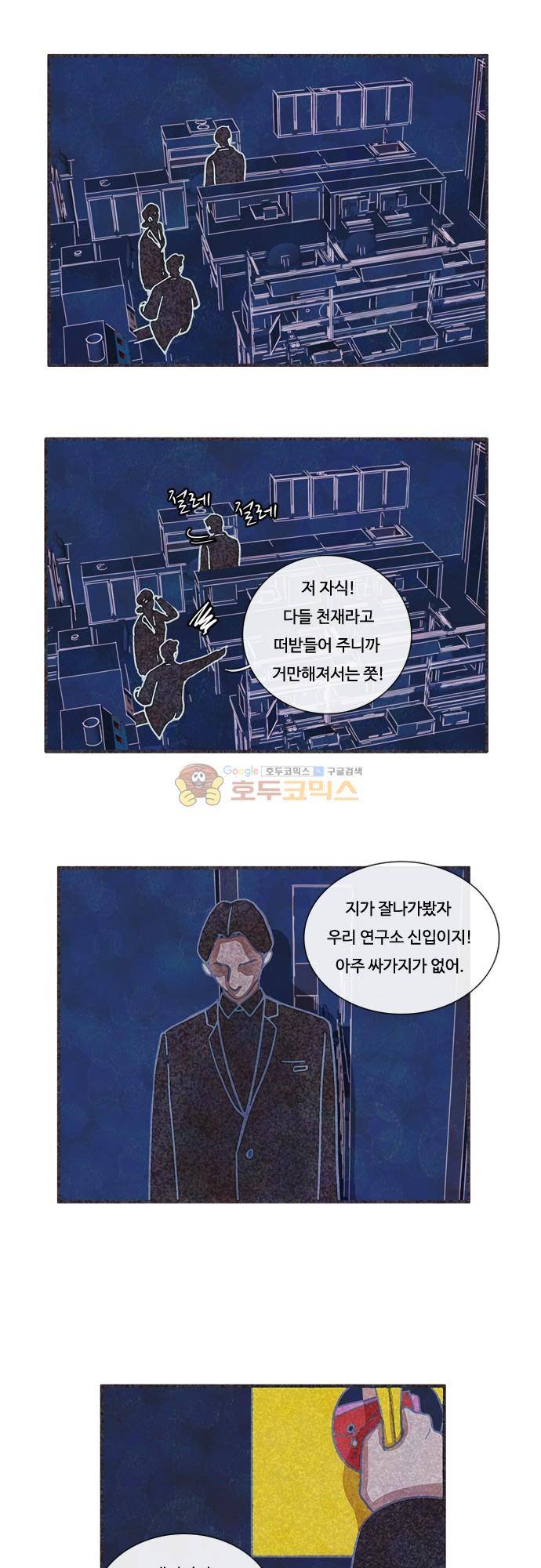 HU·NIMAL(휴니멀) 86화 - 메시아 (1) 5