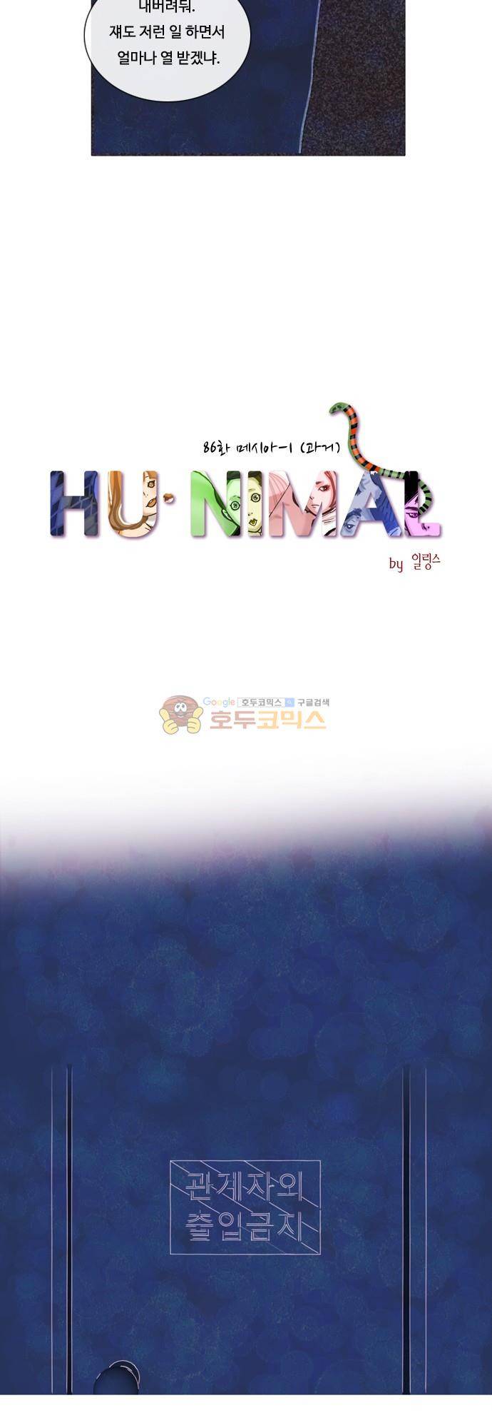 HU·NIMAL(휴니멀) 86화 - 메시아 (1) 6