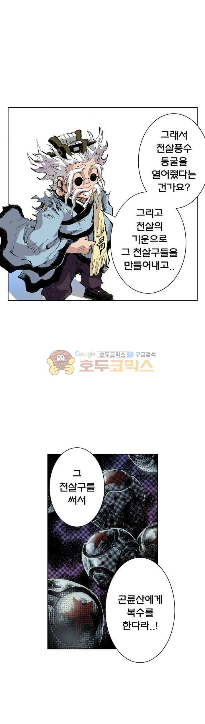 현호전기 131화 4