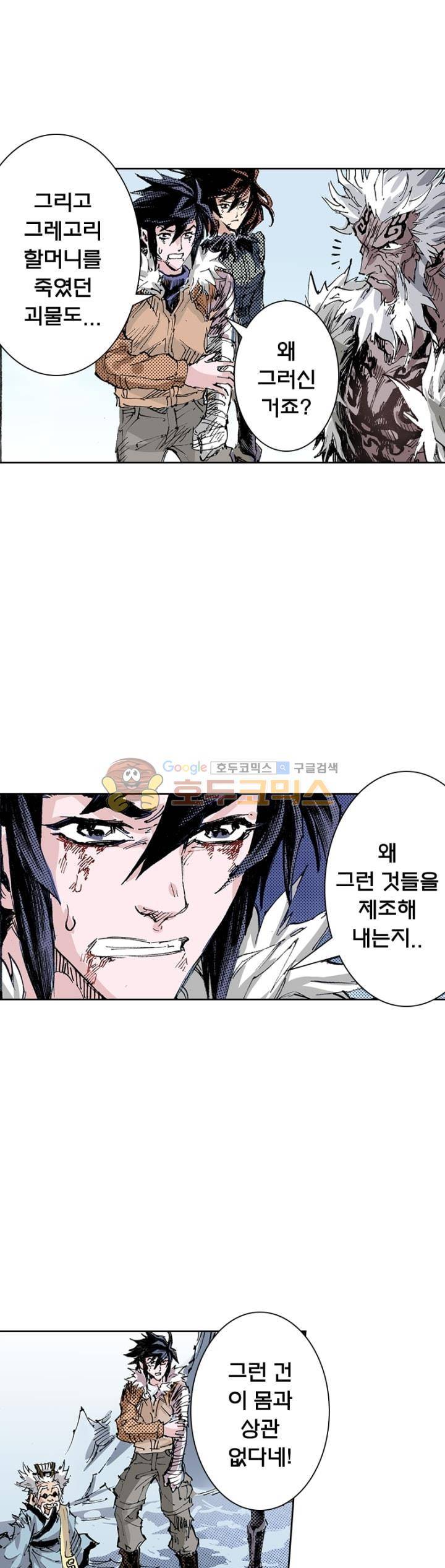 현호전기 131화 5