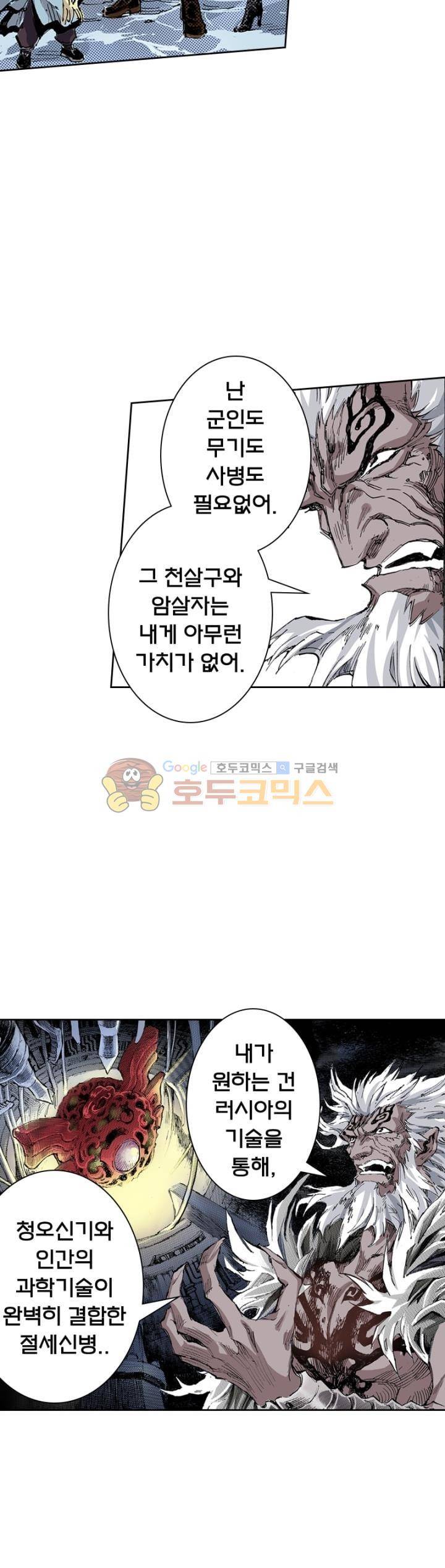 현호전기 131화 6