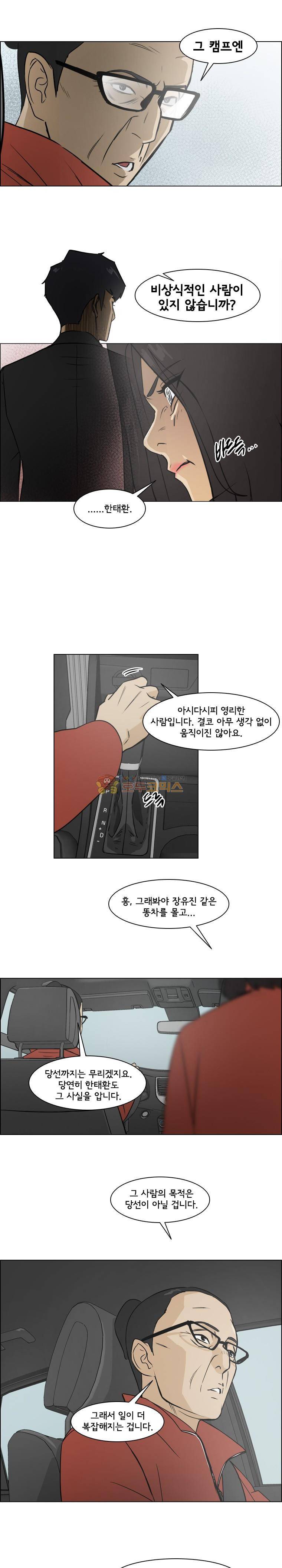 여의주 시즌2 3화 1