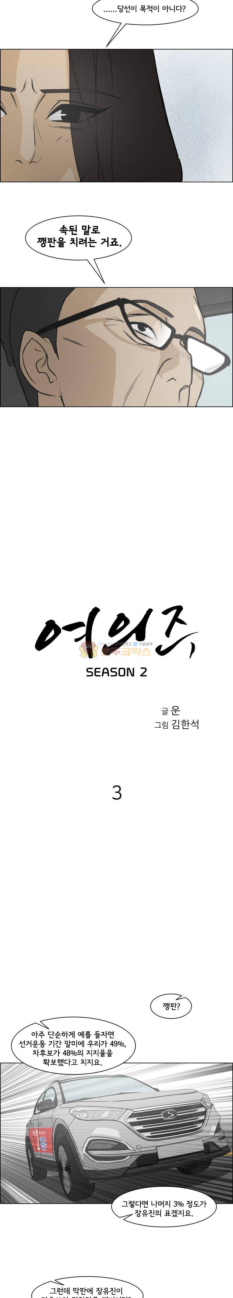 여의주 시즌2 3화 2