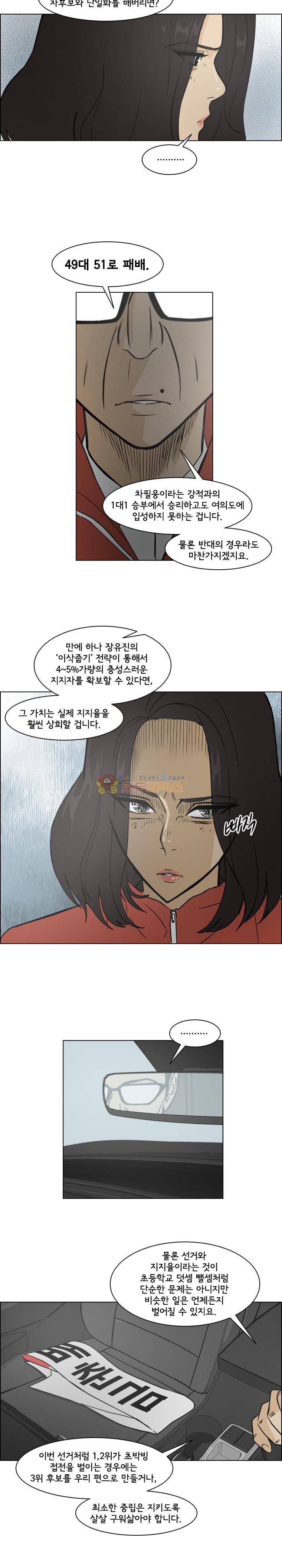 여의주 시즌2 3화 3