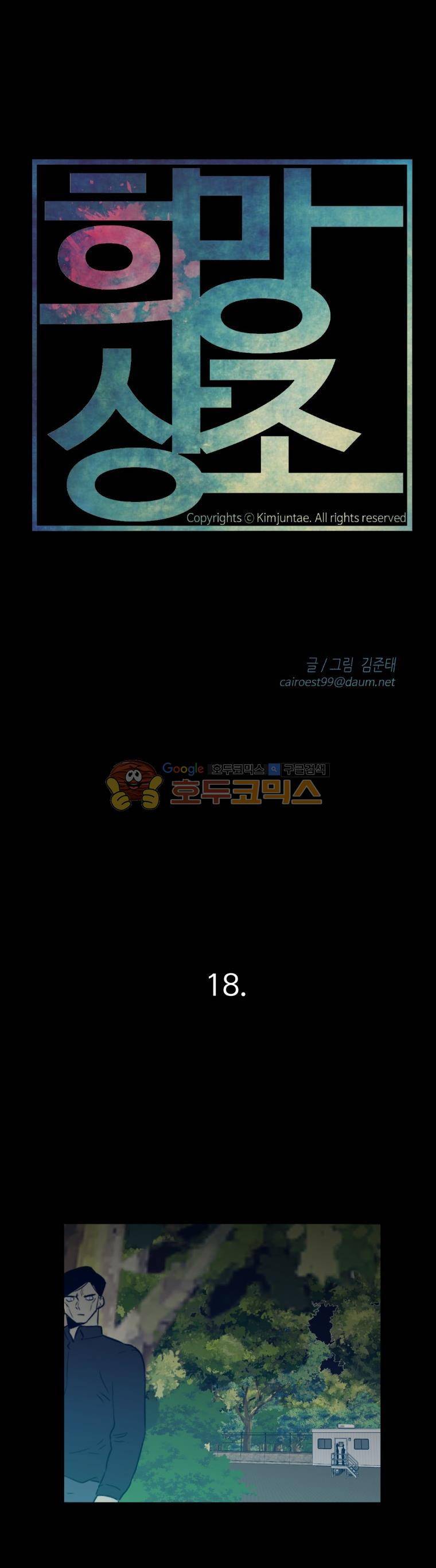 희망상조 18화 3