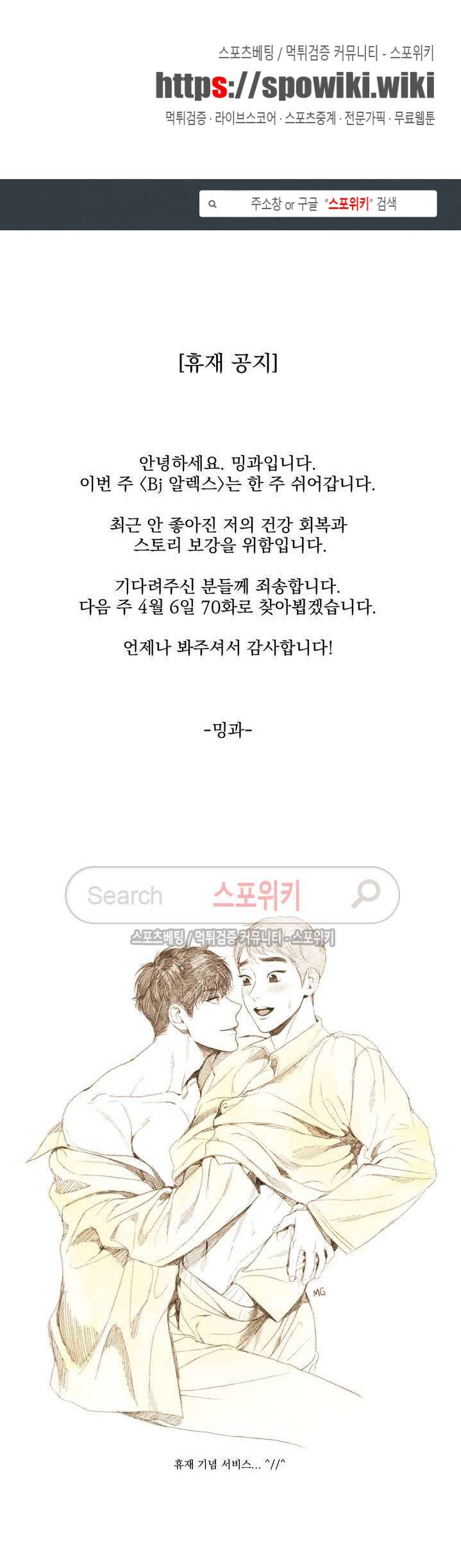 BJ 알렉스 휴재공지 1