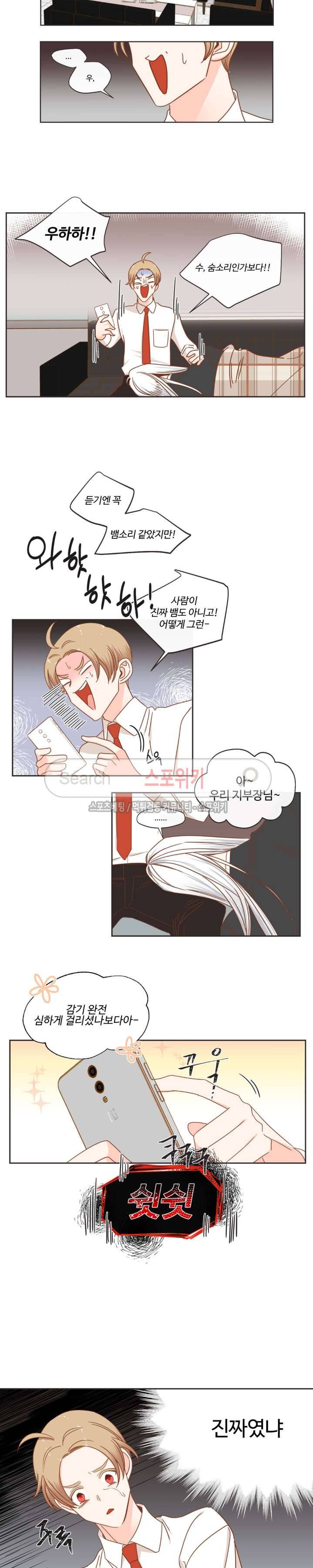 악마의 유혹 39화 3