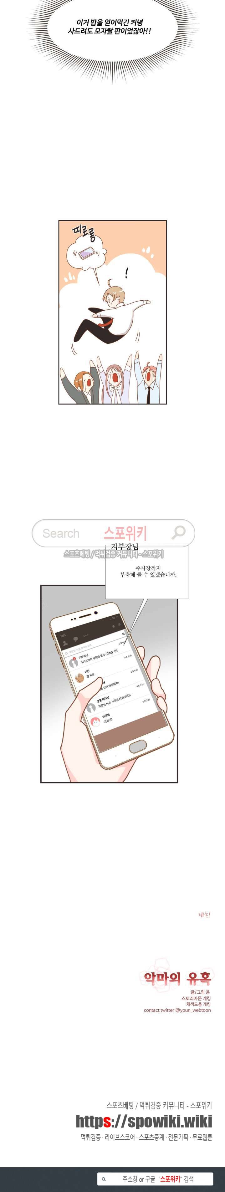 악마의 유혹 39화 14