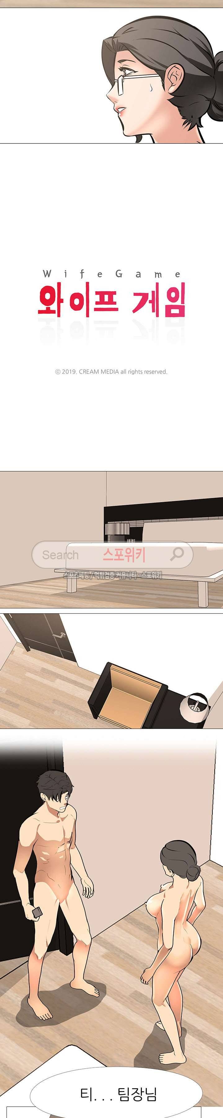 와이프 게임 12화 2