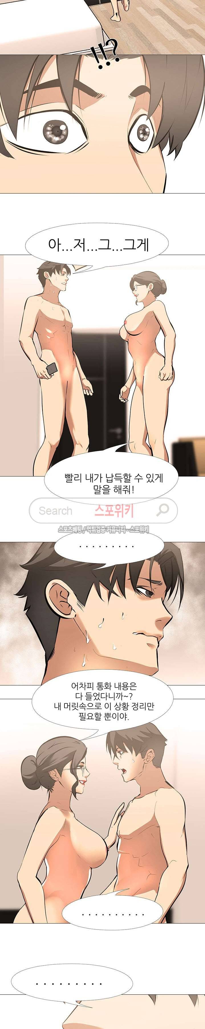 와이프 게임 12화 4