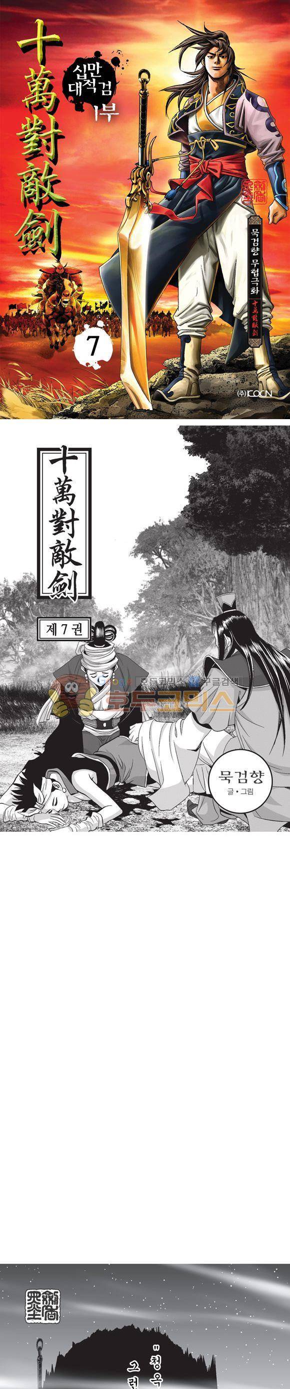 십만대적검 7권 1