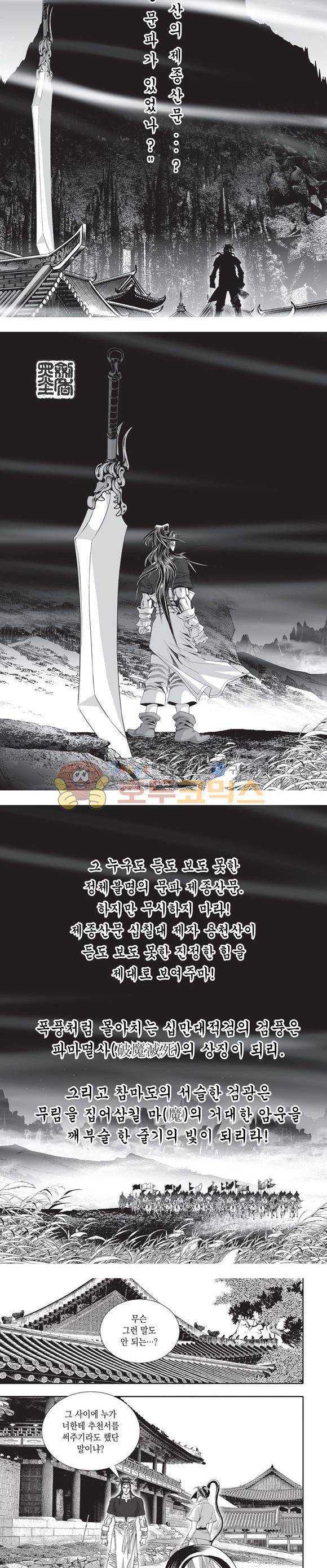 십만대적검 7권 2