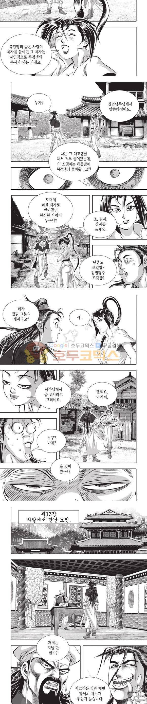 십만대적검 7권 3