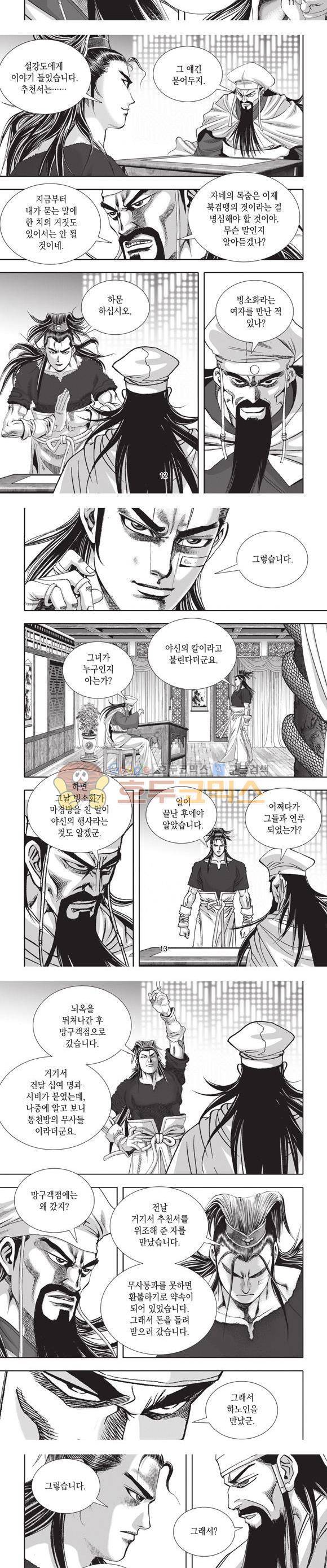 십만대적검 7권 4