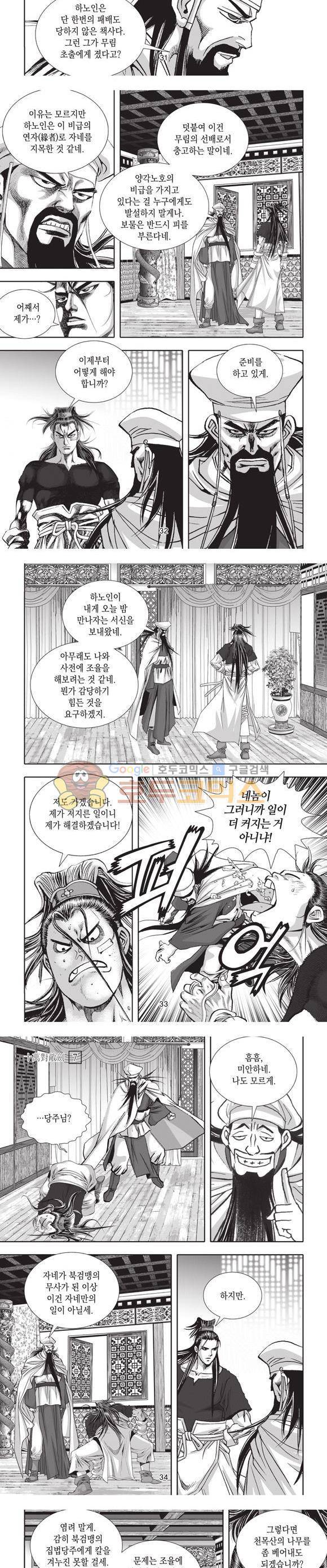 십만대적검 7권 10
