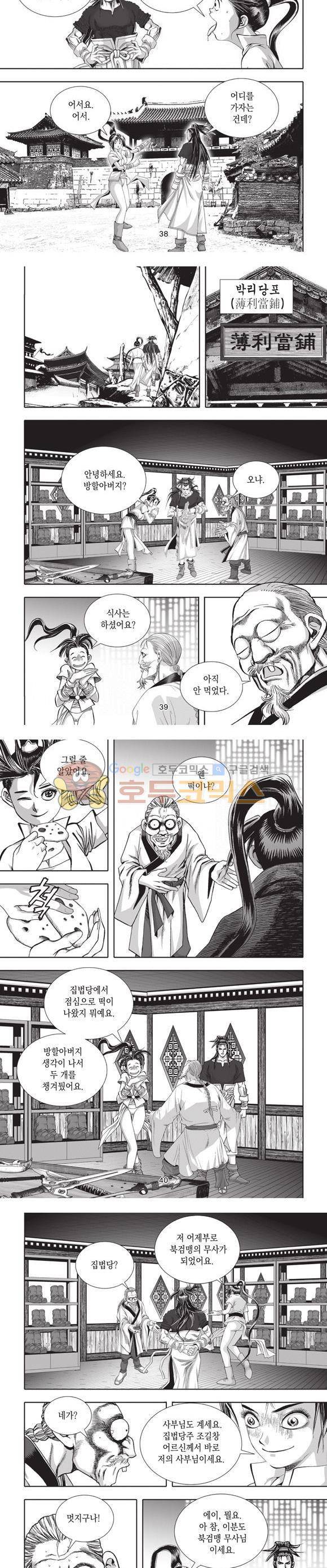 십만대적검 7권 12