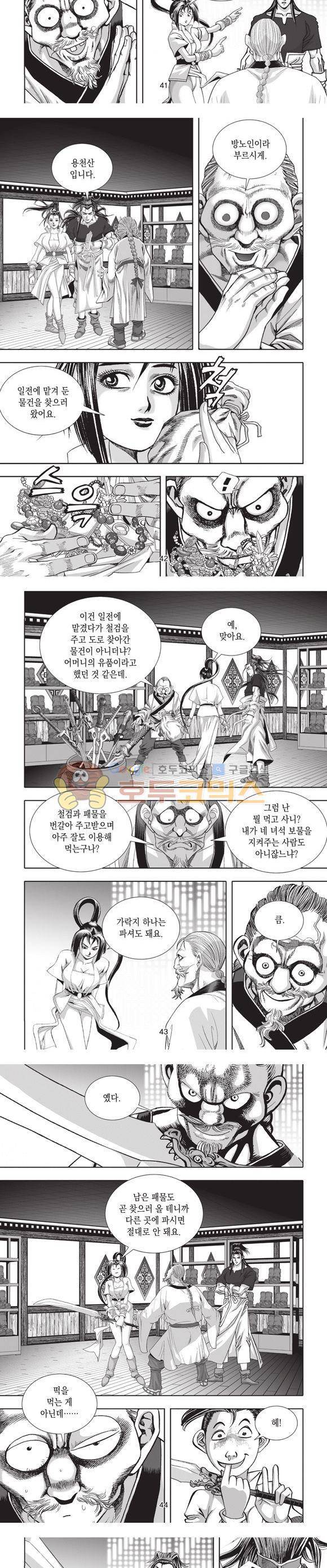 십만대적검 7권 13