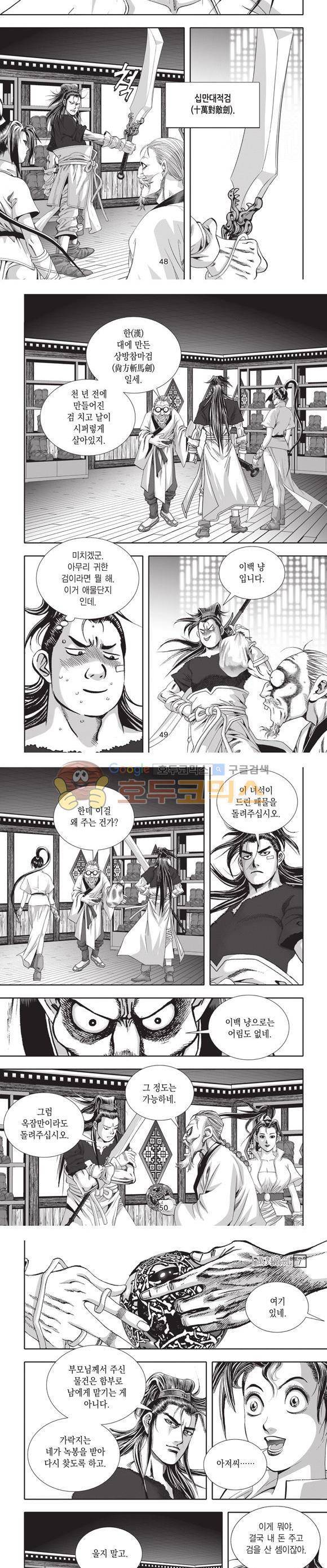 십만대적검 7권 15
