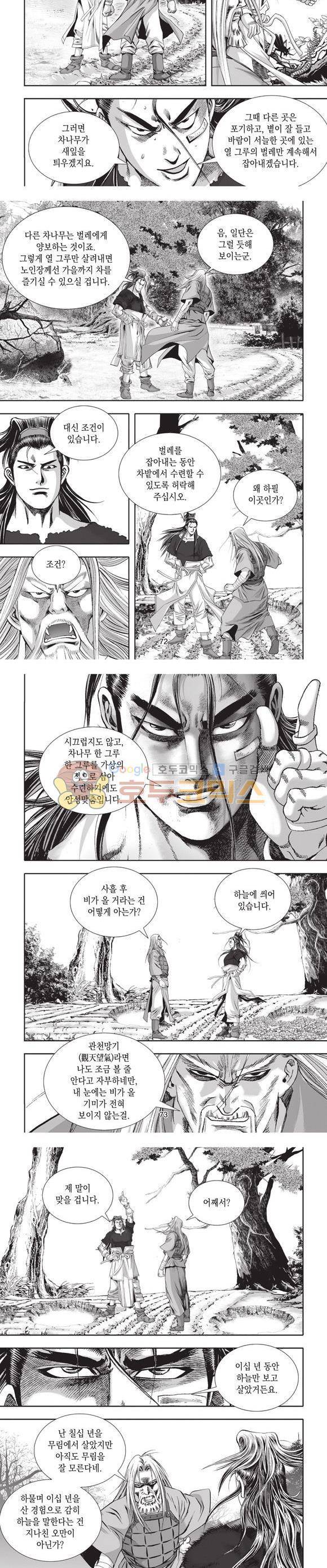 십만대적검 7권 22