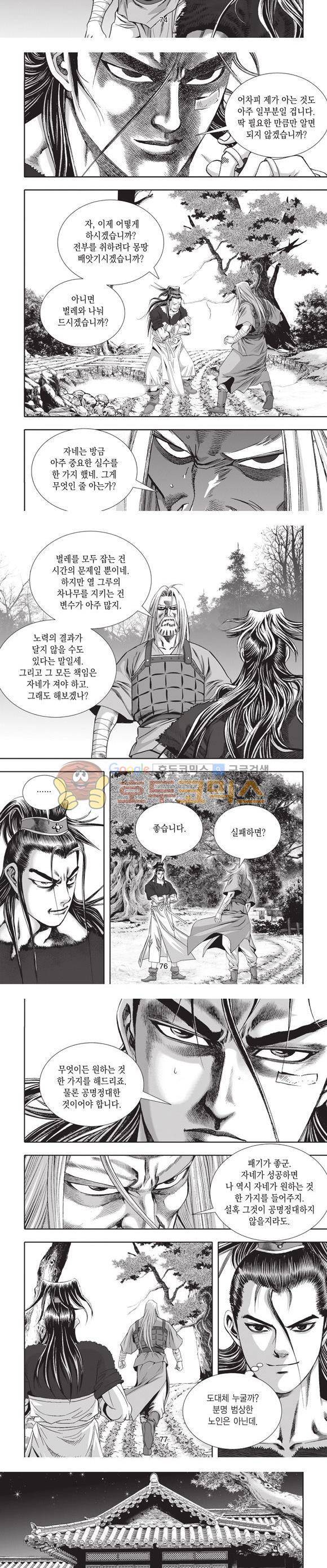 십만대적검 7권 23