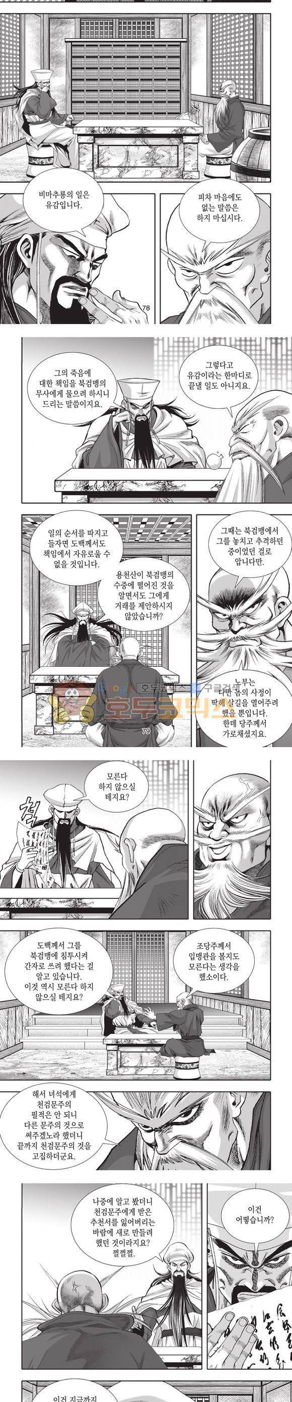 십만대적검 7권 24