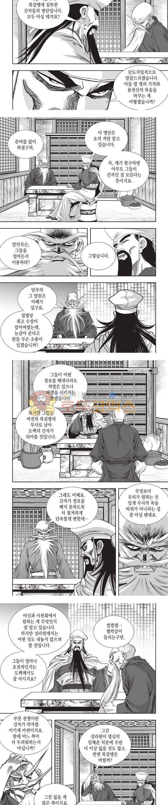 십만대적검 7권 25