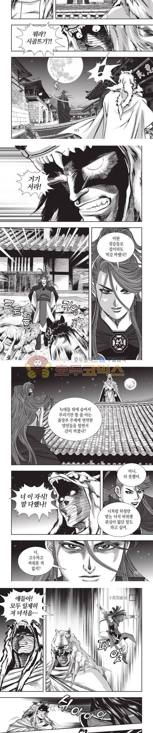 십만대적검 7권 34