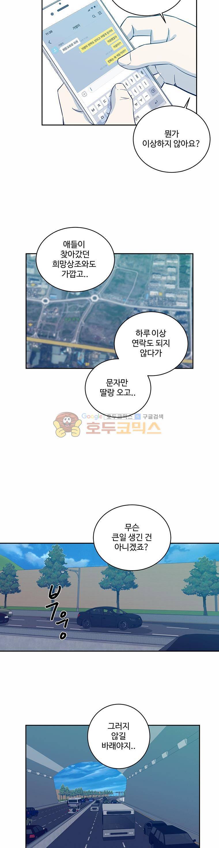 희망상조 39화 2