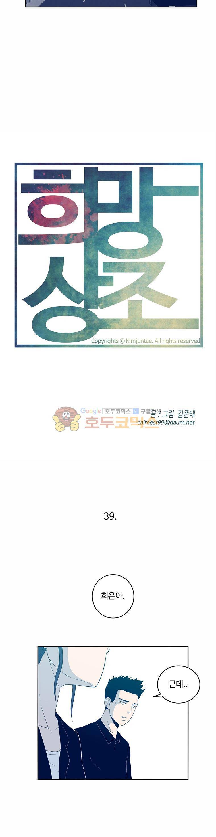 희망상조 39화 3