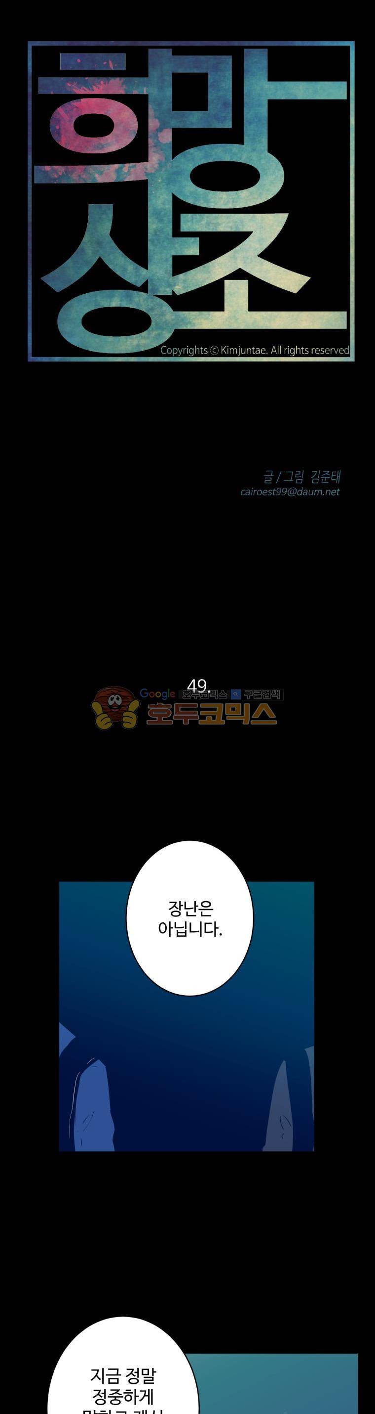 희망상조 49화 3