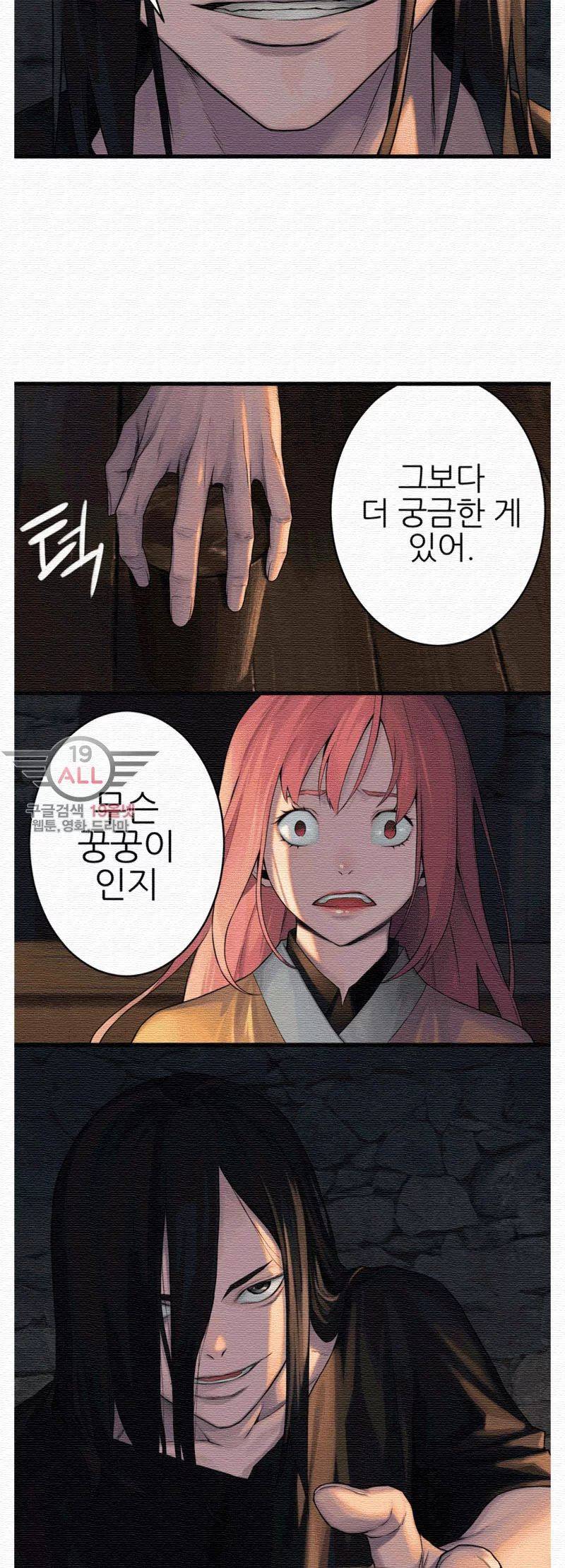 그녀의 소환수 24화 3
